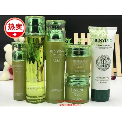 缤莹草本集专柜正品美白保湿补水化妆品套装女面部护理去黄护肤品