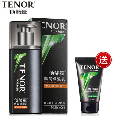 丹姿男士护肤 他能量酷润保湿乳100ml面部护理润肤露保湿补水滋润